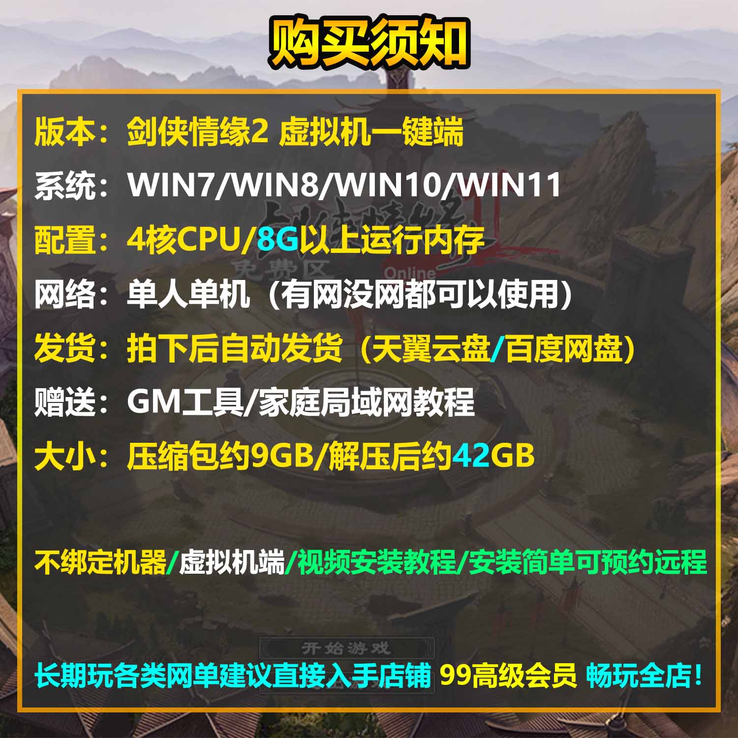 剑侠情缘2单机版优化汉化完善主线任务怀旧网游单机虚拟机一键端插图 剑侠情缘2单机版优化汉化完善主线任务怀旧网游单机虚拟机一键端
