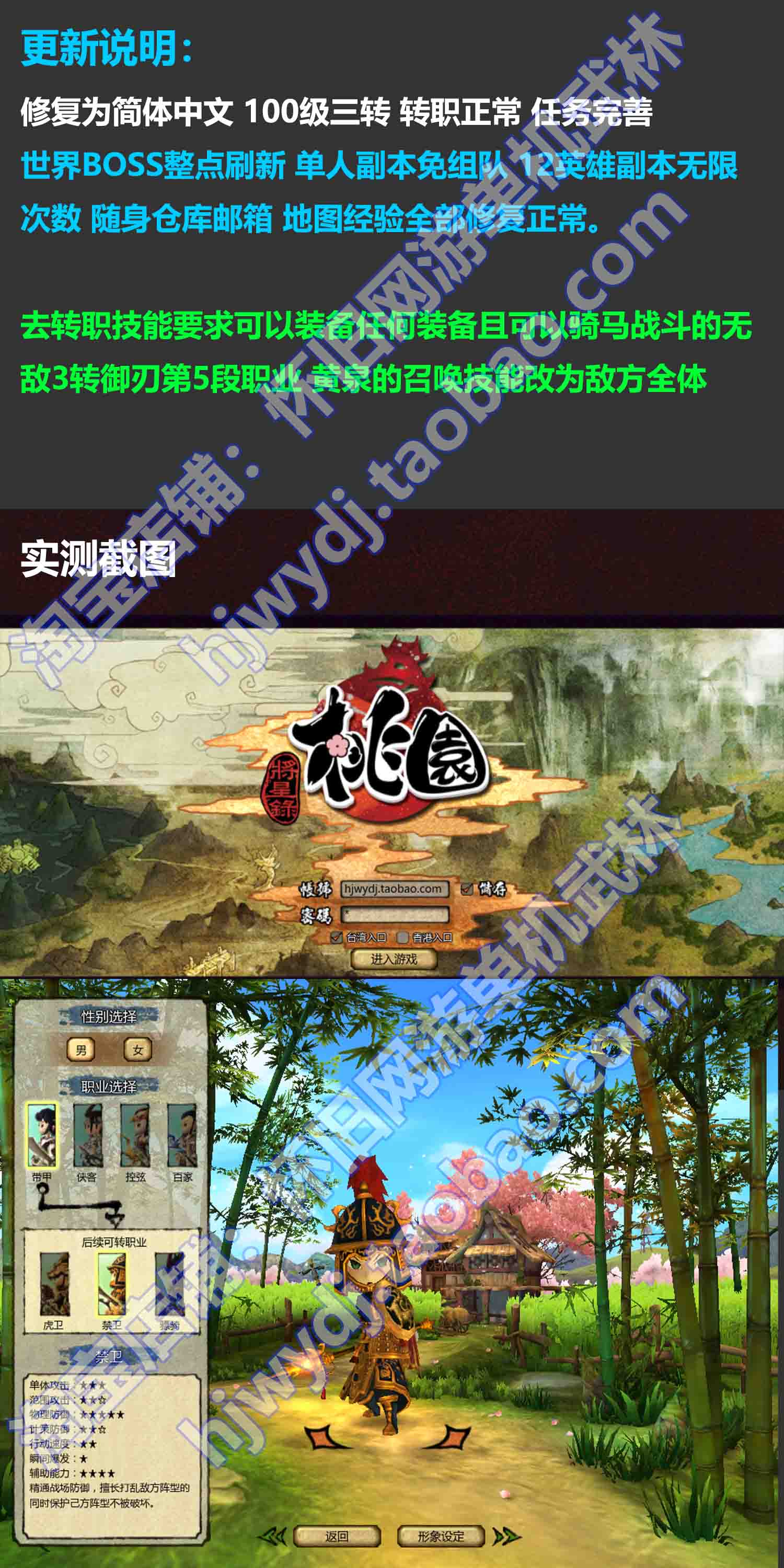 桃园将星录单机版100级三转虚拟机一键端完善任务商城GM后台无限点券金币插图 桃园将星录单机版100级三转虚拟机一键端完善任务商城GM后台无限点券金币