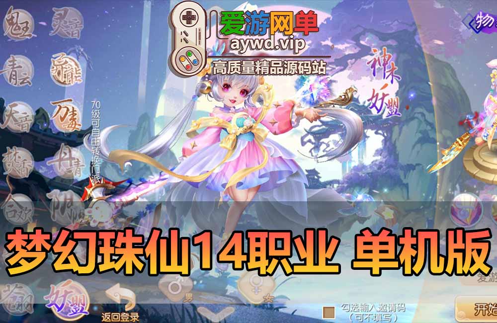 梦幻诛仙单机版14职业完善商城任务GM后台回合制模拟器手游虚拟机一键端可局域网手机连接缩略图