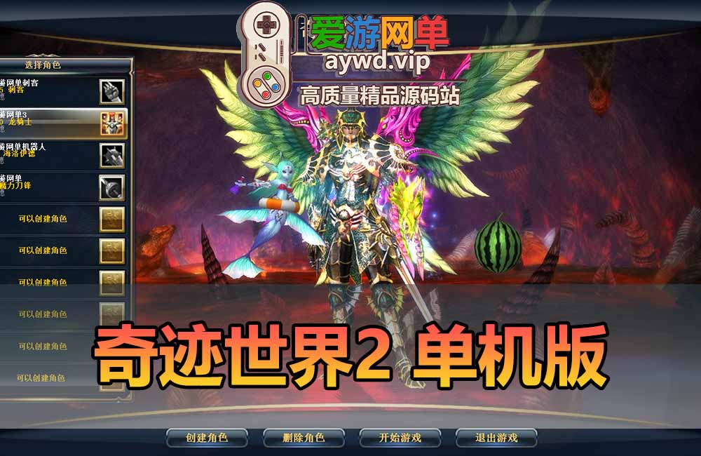 奇迹世界2单机版完善副本野外任务GM后台可刷物品虚拟机一键端怀旧网游单机缩略图