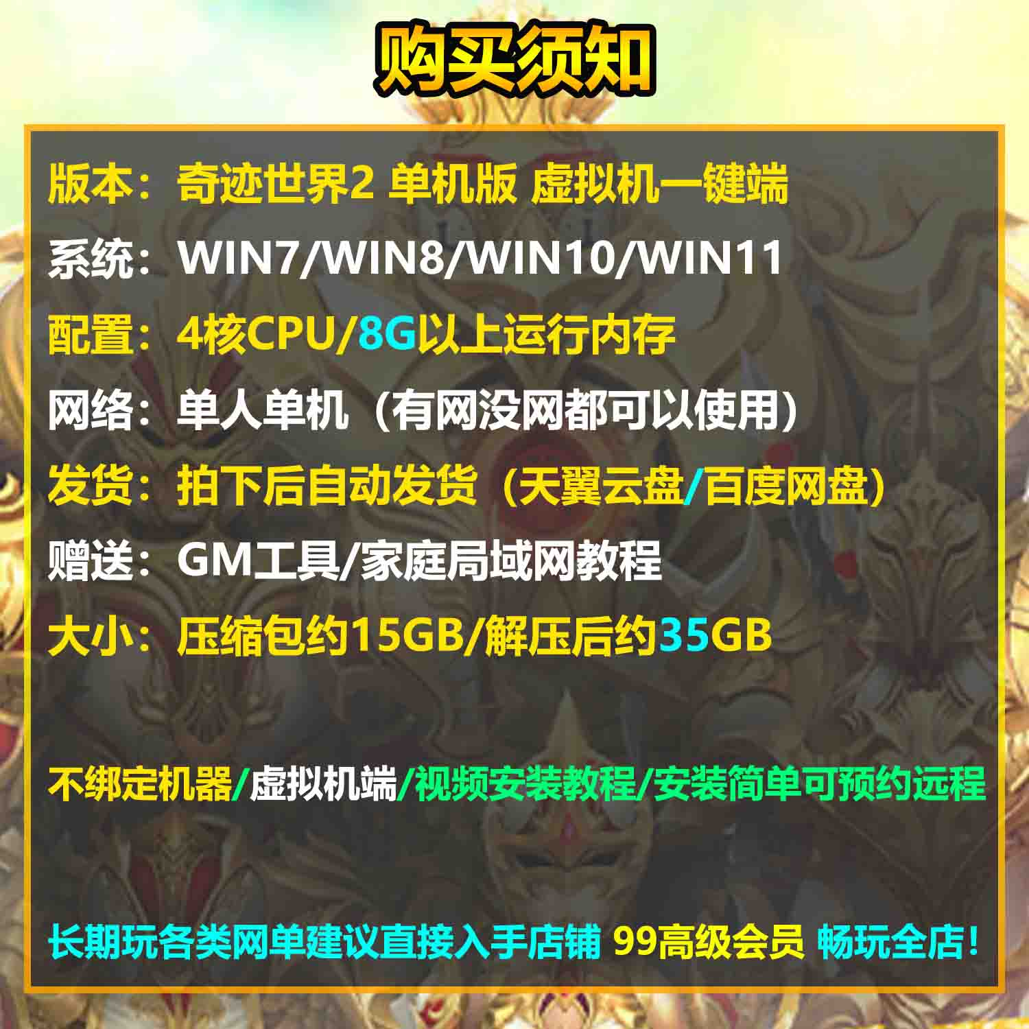奇迹世界2单机版完善副本野外任务GM后台可刷物品虚拟机一键端怀旧网游单机插图 奇迹世界2单机版完善副本野外任务GM后台可刷物品虚拟机一键端怀旧网游单机