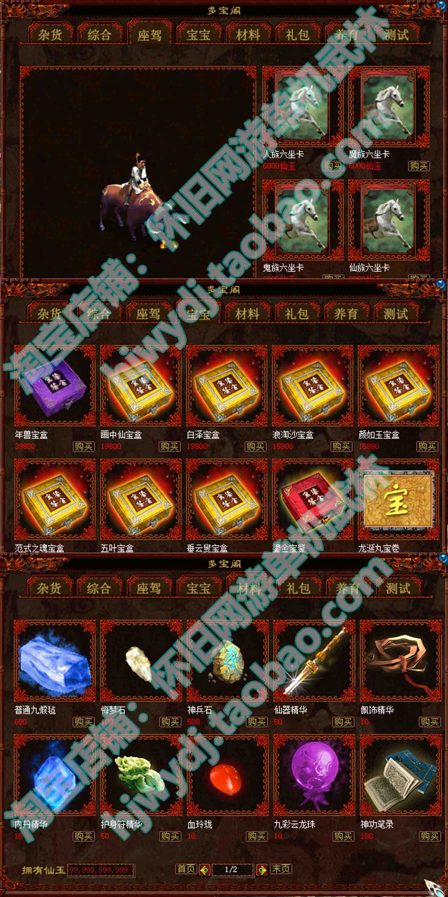 大话西游2单机河马大话端免虚拟机一键端GM后台怀旧网游单机插图2 大话西游2单机河马大话端免虚拟机一键端GM后台怀旧网游单机