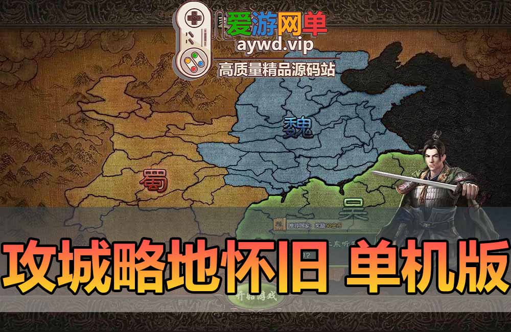 攻城略地单机版网页免虚拟机一键端怀旧网页游戏GM后台缩略图
