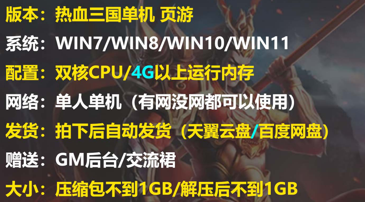 热血三国单机版页游免虚拟机一键端怀旧经典GM后台战争策略网游单机插图 热血三国单机版页游免虚拟机一键端怀旧经典GM后台战争策略网游单机