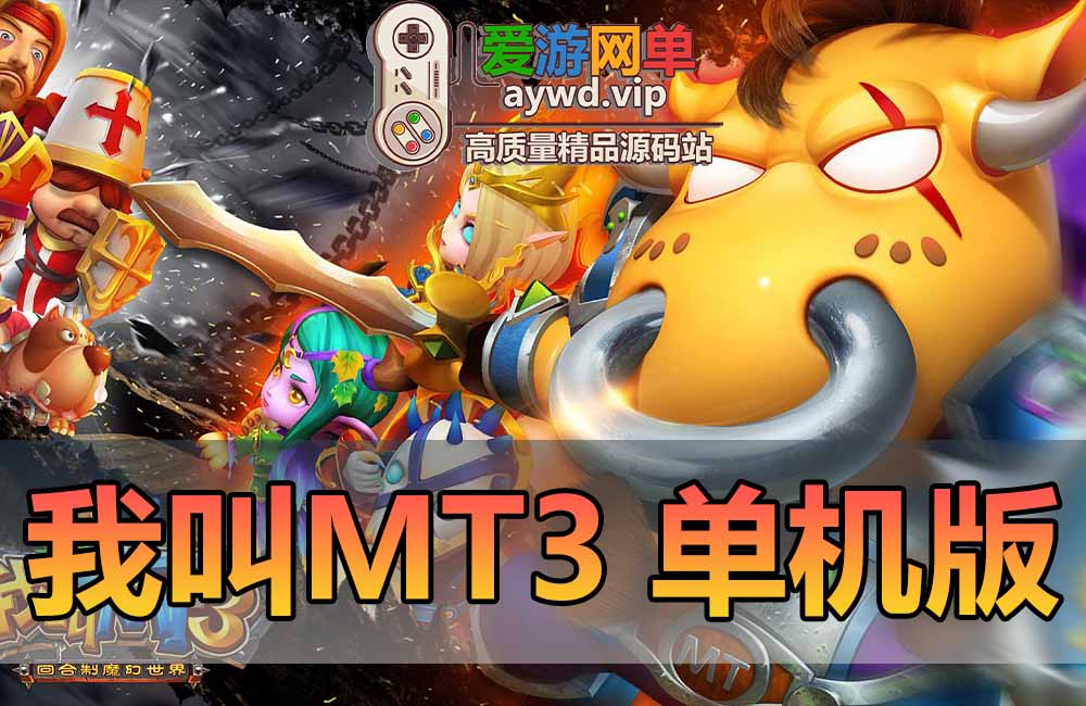我叫MT3单机版模拟器手游虚拟机一键端GM后台可设置局域网手机连接缩略图