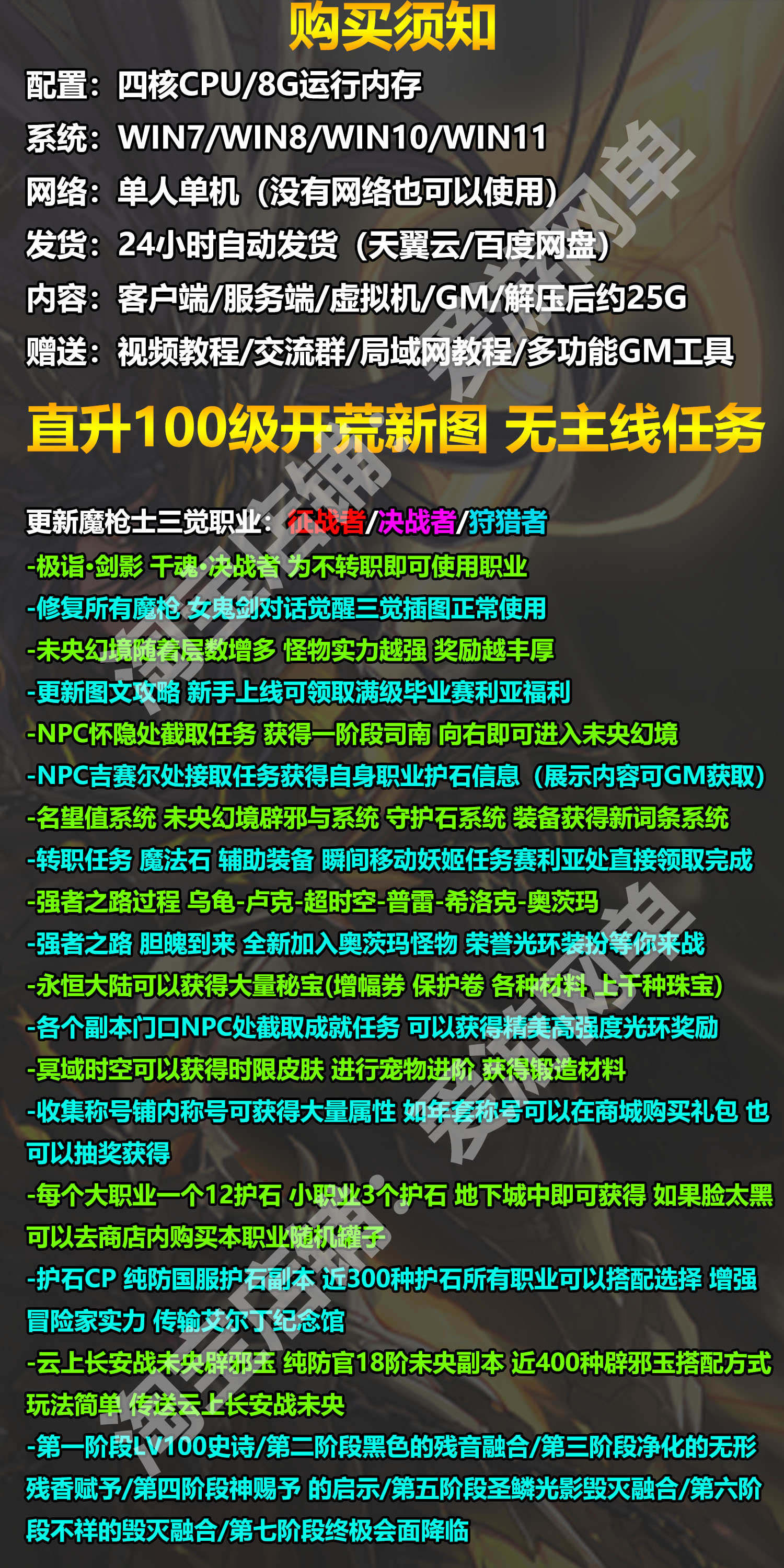 DNF单机版魔枪士三觉真100级女鬼剑单人单机断网可玩地下城与勇士台服虚拟机一键端插图 DNF单机版魔枪士三觉真100级女鬼剑单人单机断网可玩地下城与勇士台服虚拟机一键端