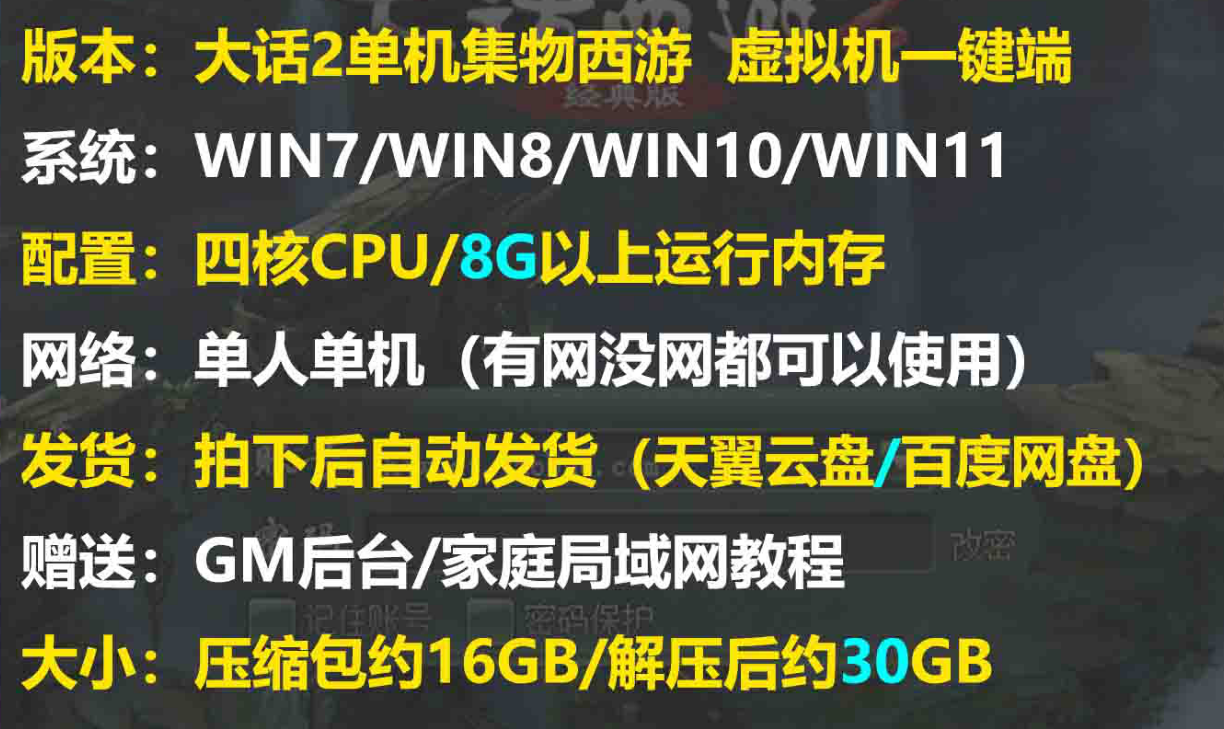 大话西游2五族红木端集物怀旧网游单机版虚拟机一键端GM后台插图 大话西游2五族红木端集物怀旧网游单机版虚拟机一键端GM后台