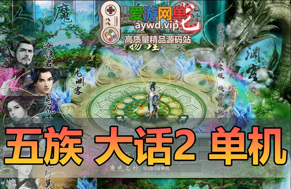 大话西游2五族红木端集物怀旧网游单机版虚拟机一键端GM后台缩略图
