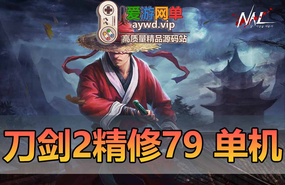 刀剑2单机版79级经典版完善主线任务剧情完整商品GM后台网游单机虚拟机一键端缩略图