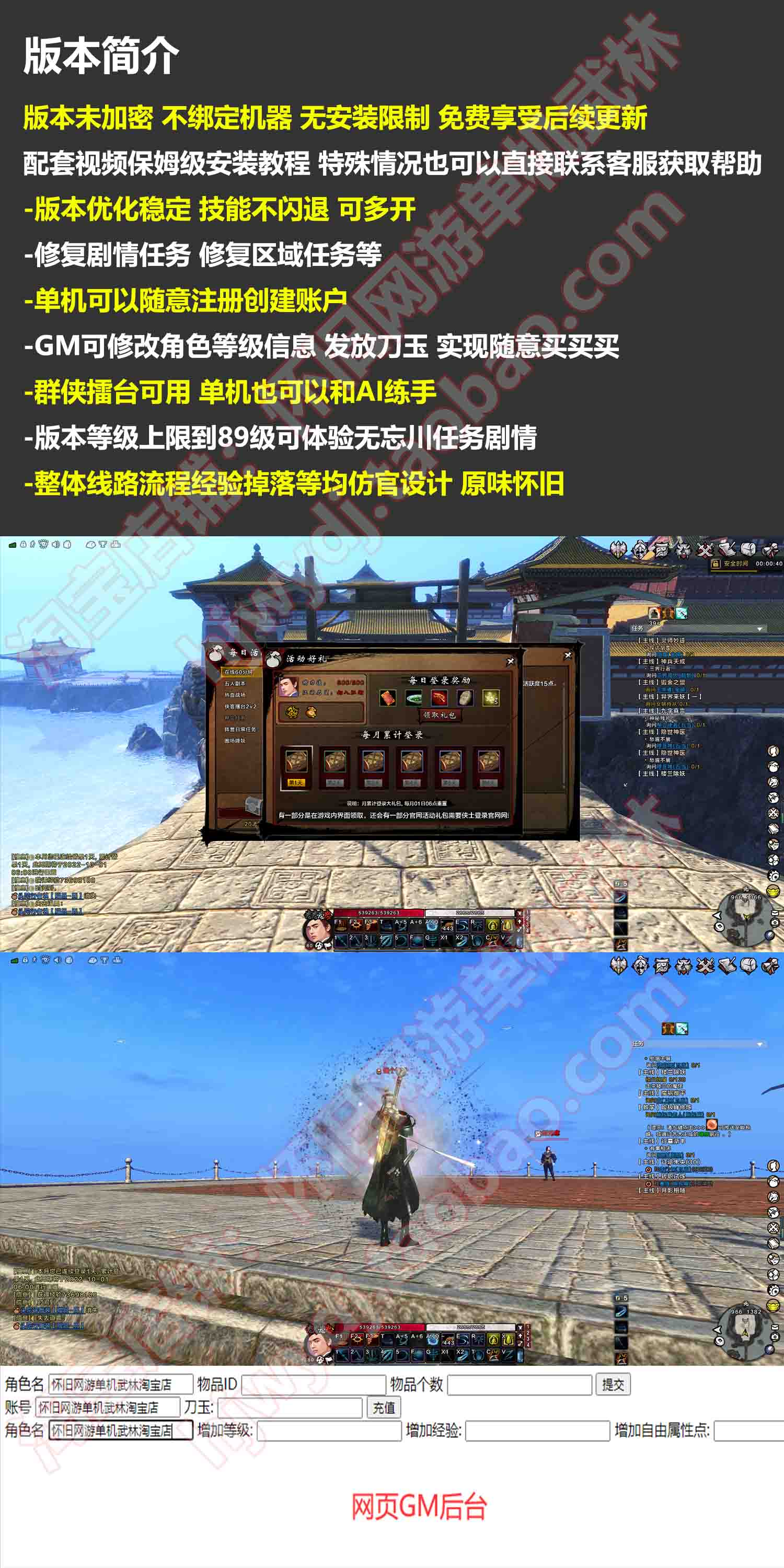 刀剑2单机版89级五阶天舞完善主线任务剧情完整商城GM后台网游单机虚拟机一键端插图 刀剑2单机版89级五阶天舞完善主线任务剧情完整商城GM后台网游单机虚拟机一键端