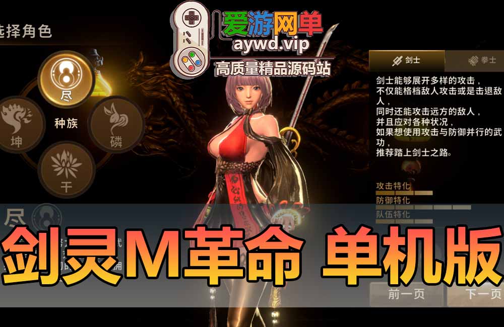 剑灵M革命手游单机版模拟器运行虚拟机一键端GM后台完善主线剧情剑灵革命缩略图