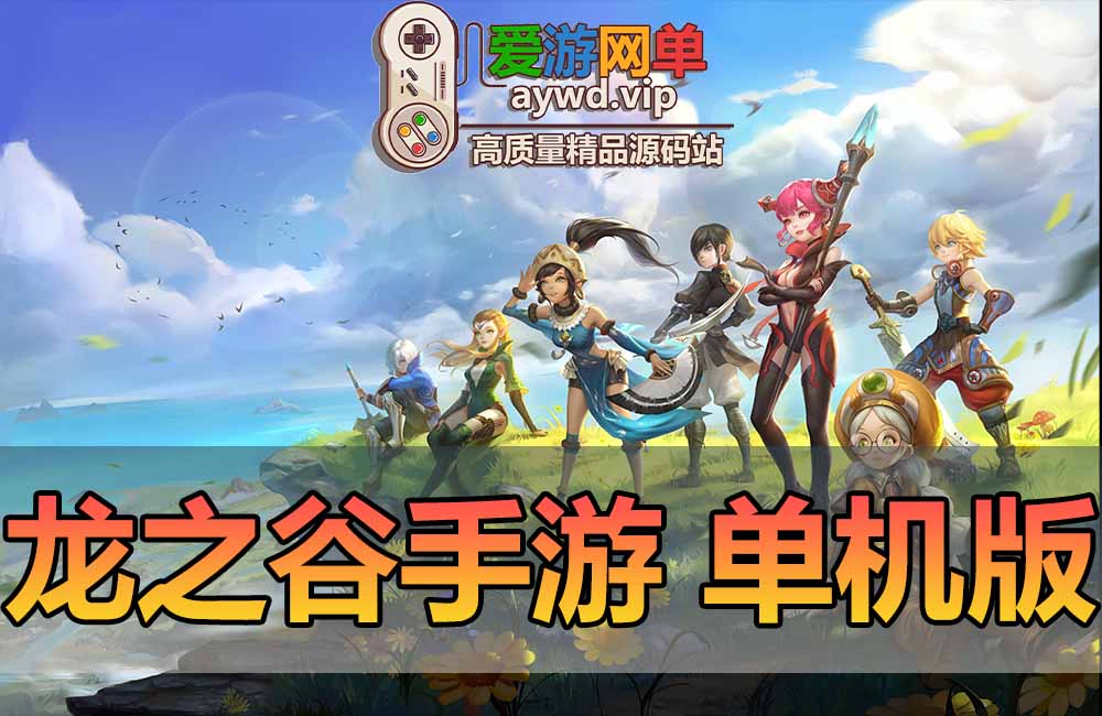 龙之谷手游单机版GM后台电脑模拟器运行虚拟机一键端可家庭局域网手机连接缩略图