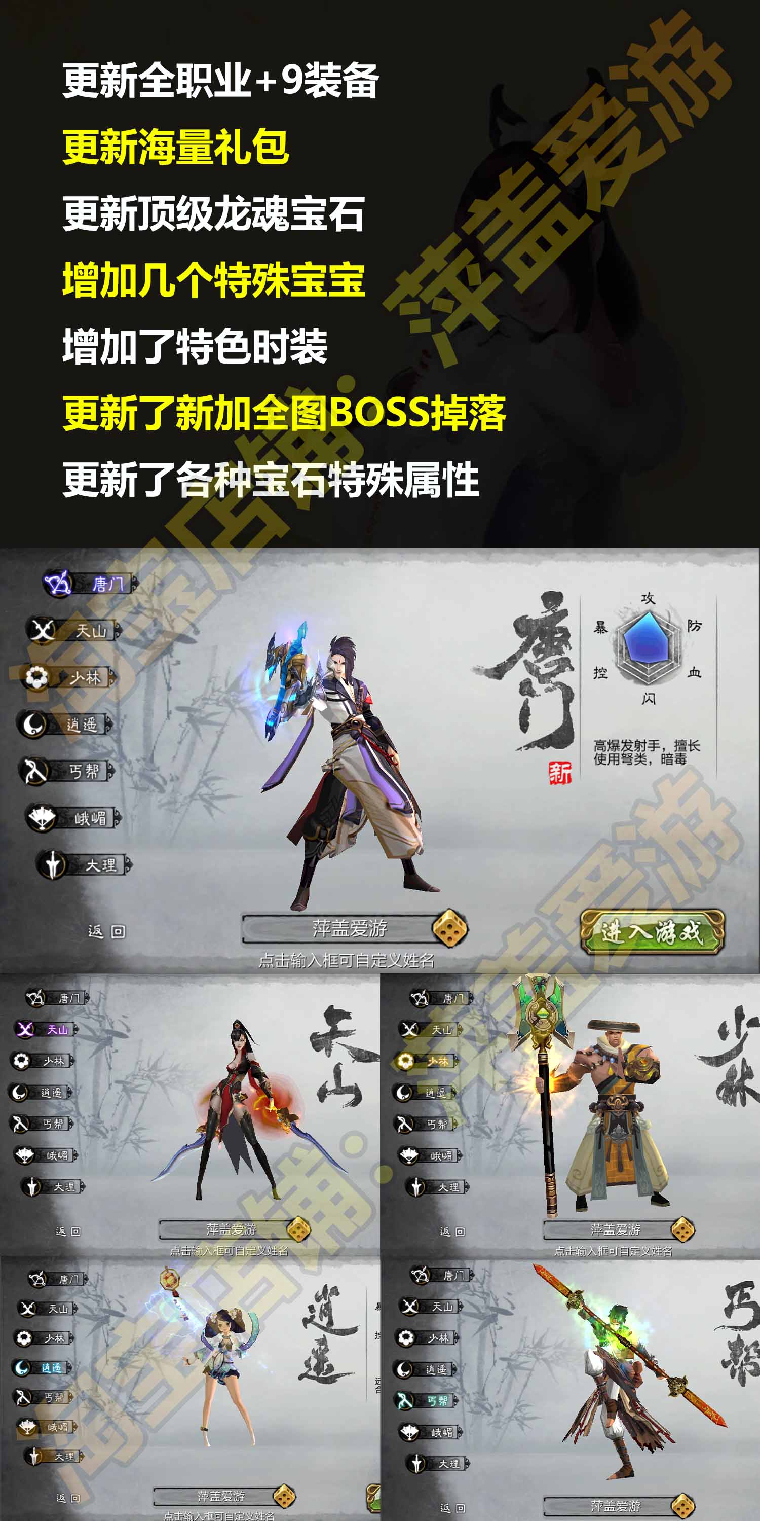 天龙八部3D手游单机版GM后台模拟器手游虚拟机一键端可家庭局域网手机连接插图 天龙八部3D手游单机版GM后台模拟器手游虚拟机一键端可家庭局域网手机连接