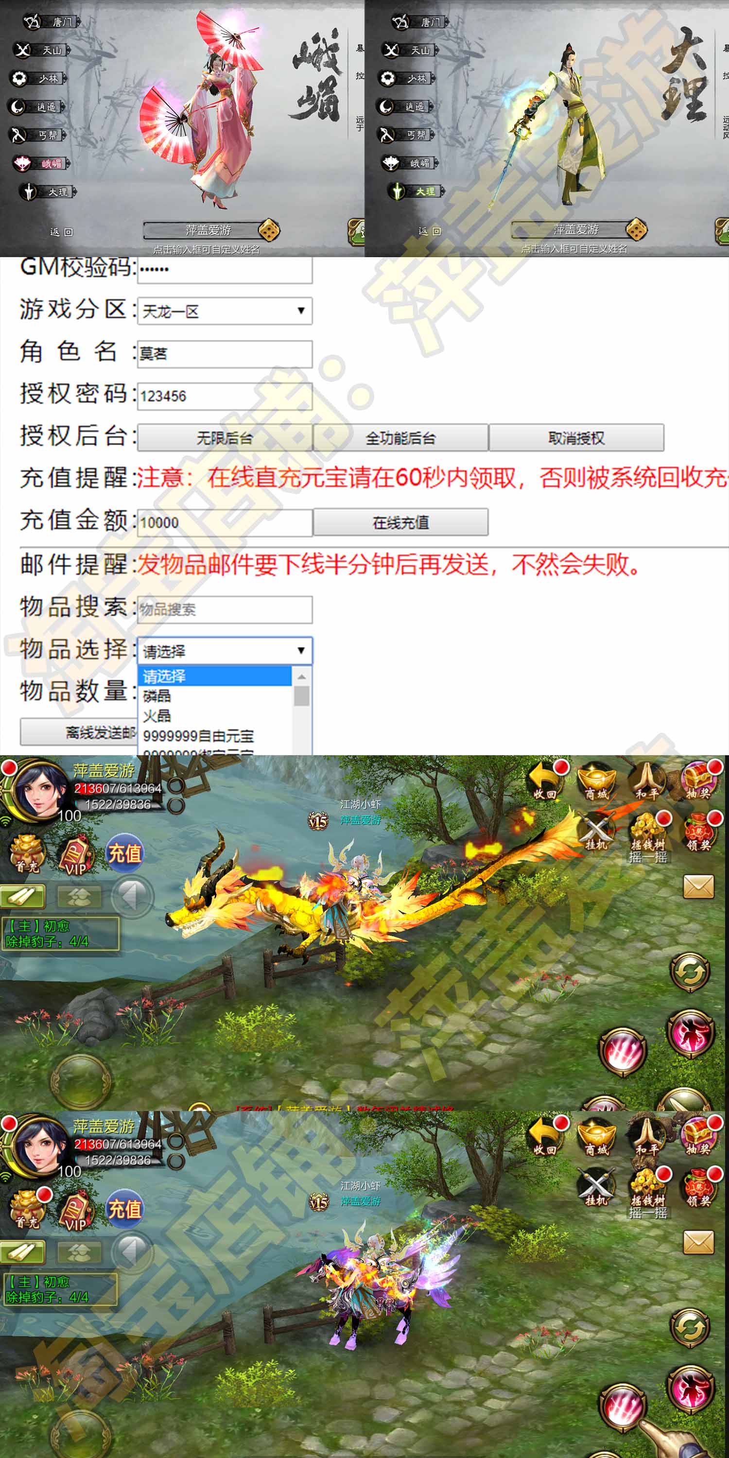 天龙八部3D手游单机版GM后台模拟器手游虚拟机一键端可家庭局域网手机连接插图1 天龙八部3D手游单机版GM后台模拟器手游虚拟机一键端可家庭局域网手机连接