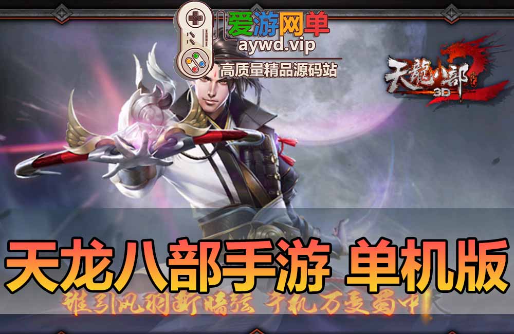 天龙八部3D手游单机版GM后台模拟器手游虚拟机一键端可家庭局域网手机连接缩略图