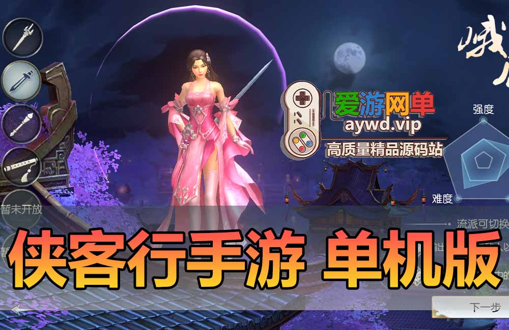 侠客行手游单机版GM后台模拟器手游虚拟机一键端可家庭局域网手机连接缩略图