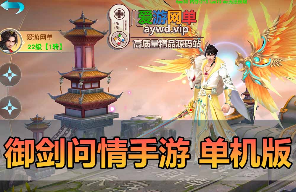 御剑问情手游单机版GM后台模拟器手游虚拟机一键端可家庭局域网手机连接缩略图