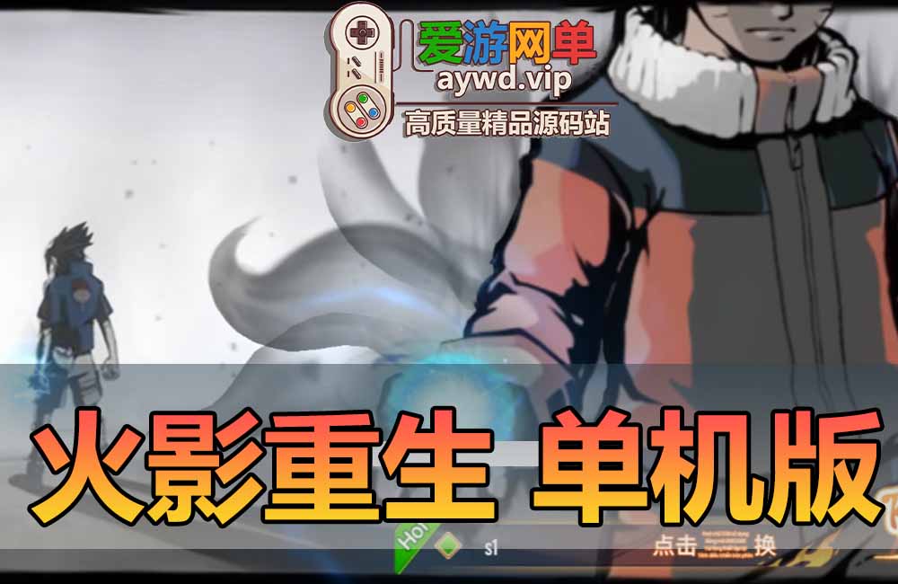 火影重生手游单机版虚拟机一键端手游模拟器运行设置局域网可手机连接缩略图