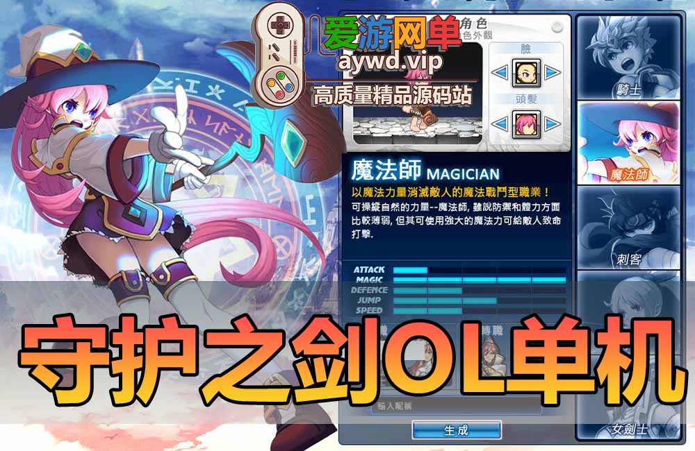 爱游网单亲测【守护之剑】单机版虚拟机一件端内置GM怀旧网游单机横版通关游戏缩略图