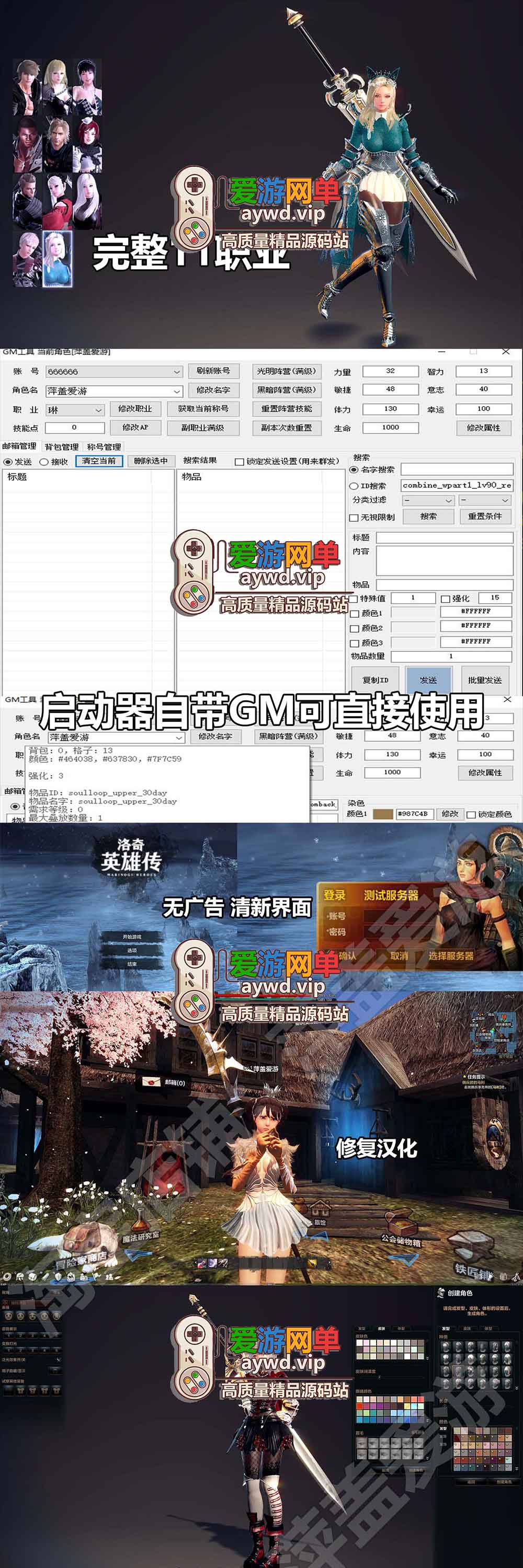 洛奇英雄传11职业女大剑版本免虚拟机一键端下载解压即玩GM后台插图 洛奇英雄传11职业女大剑版本免虚拟机一键端下载解压即玩GM后台