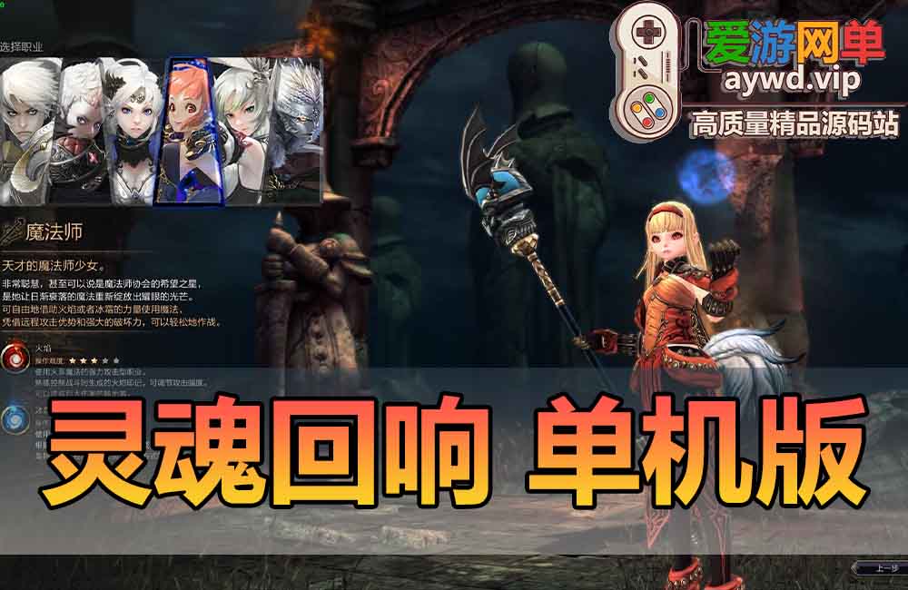 灵魂回响单机版GM后台完整6职业修复任务副本虚拟机一键端缩略图