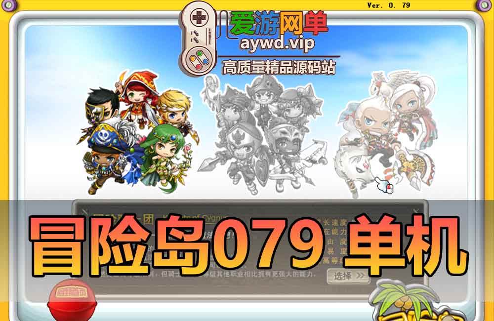 冒险岛单机版079GM后台怀旧免虚拟机一键端缩略图