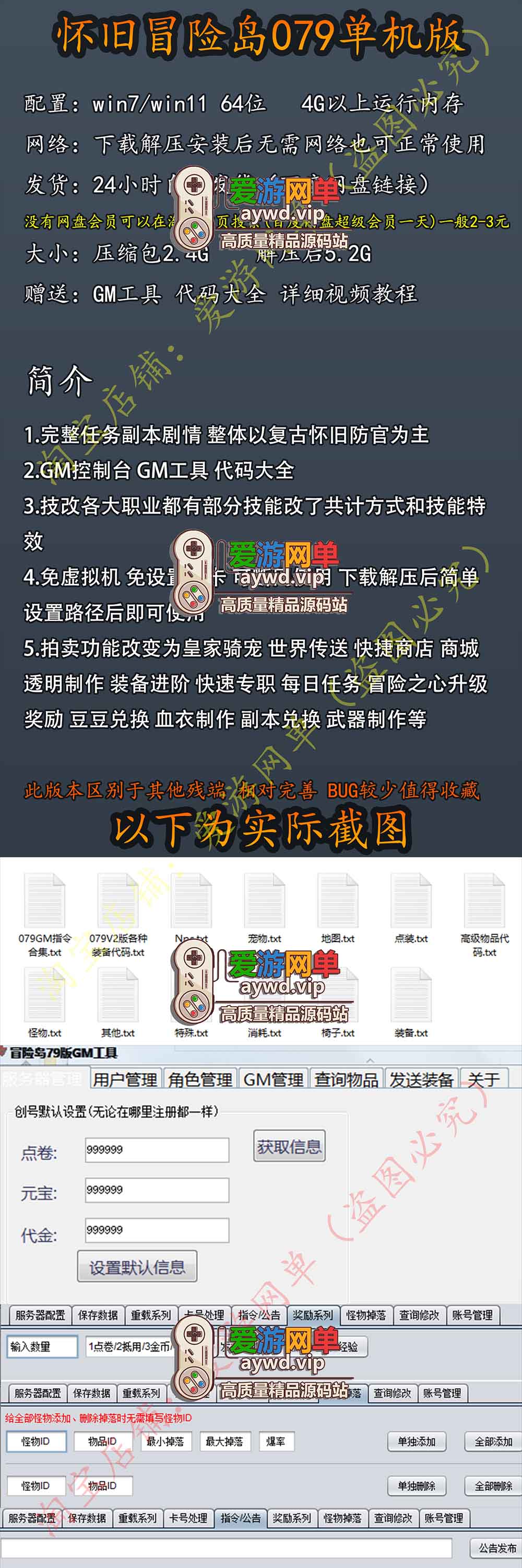 冒险岛单机版079GM后台怀旧免虚拟机一键端插图 冒险岛单机版079GM后台怀旧免虚拟机一键端