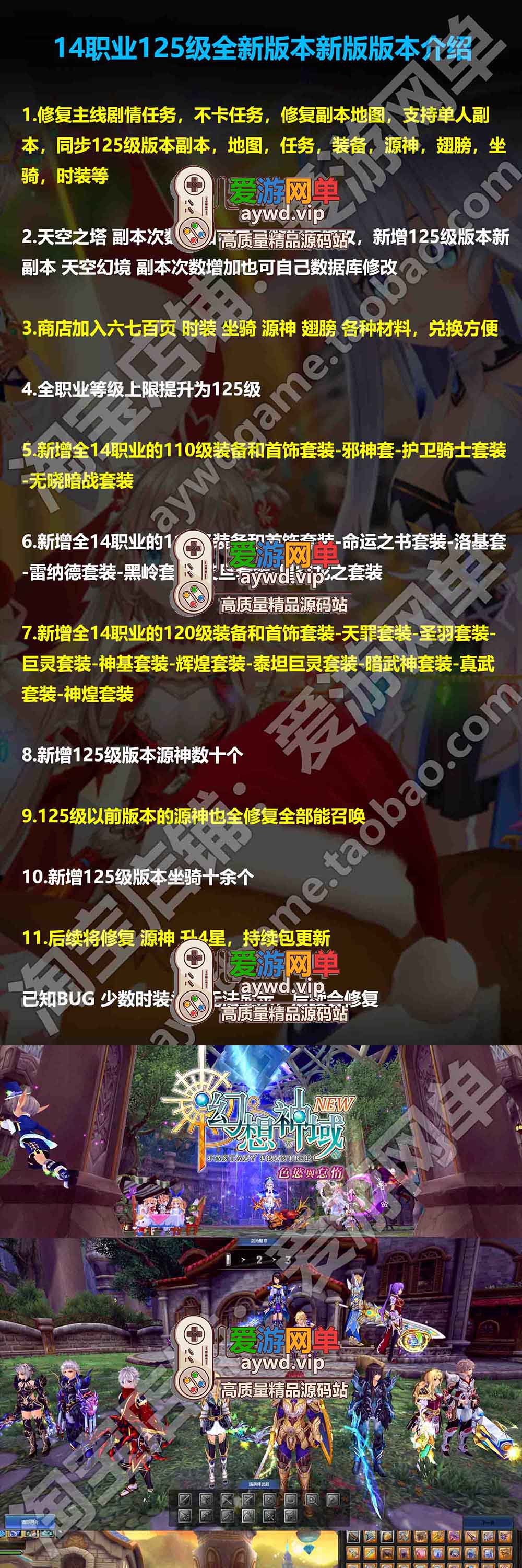 幻想神域125级版本单人单机虚拟机一键端完善任务剧情GM权限后台动漫画风插图 幻想神域125级版本单人单机虚拟机一键端完善任务剧情GM权限后台动漫画风