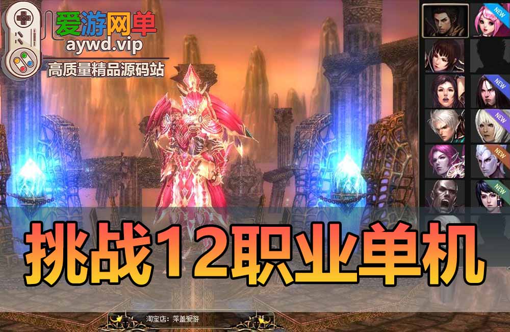 挑战ol单机版12职业真实技能可刷金币NPC金币购买物品虚拟机一键端缩略图