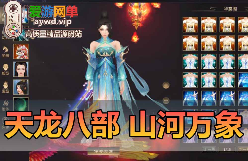 爱游网单亲测【天龙八部】单机版山河万象内置辅助360°天空敌对假人虚拟机一键端缩略图
