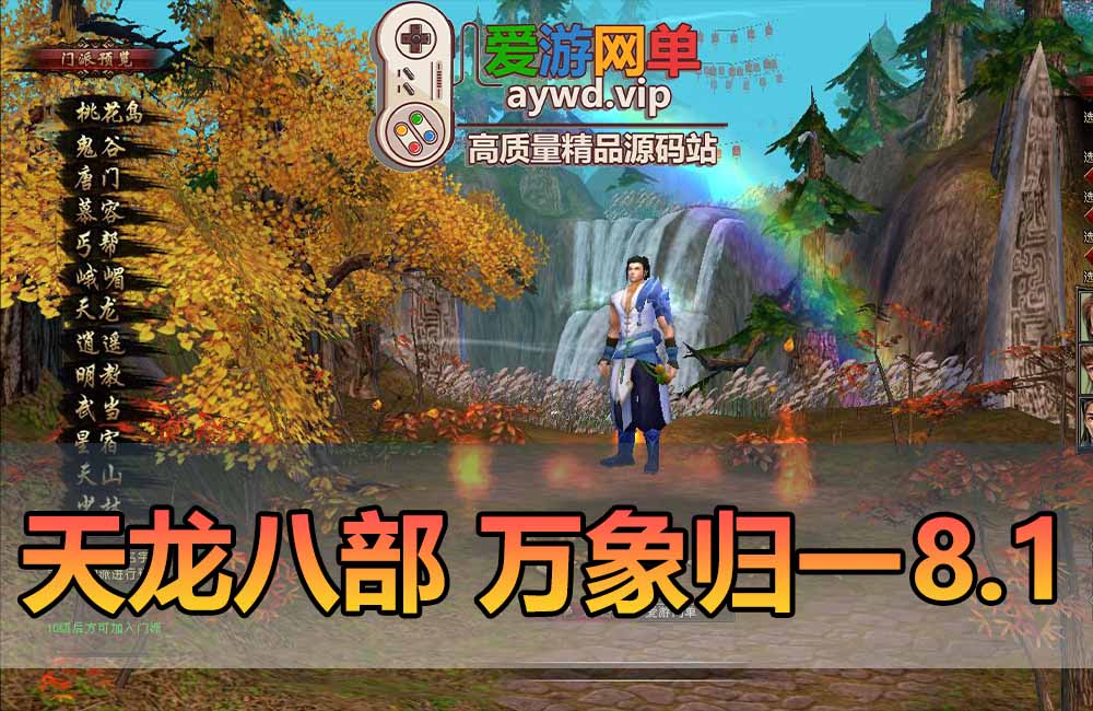 天龙八部单机版万象归一8.1假人攻城虚拟机一键端缩略图