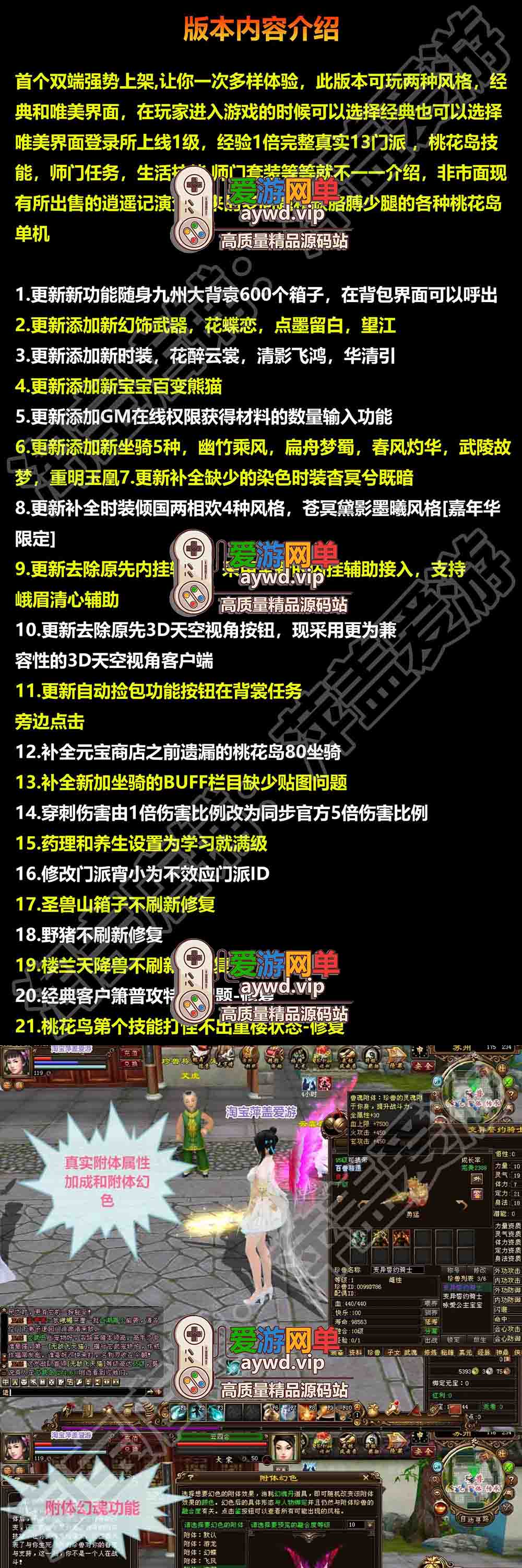 天龙八部万紫千红360°自由视角无挂内置GM无假人虚拟机一键端插图 天龙八部万紫千红360°自由视角无挂内置GM无假人虚拟机一键端