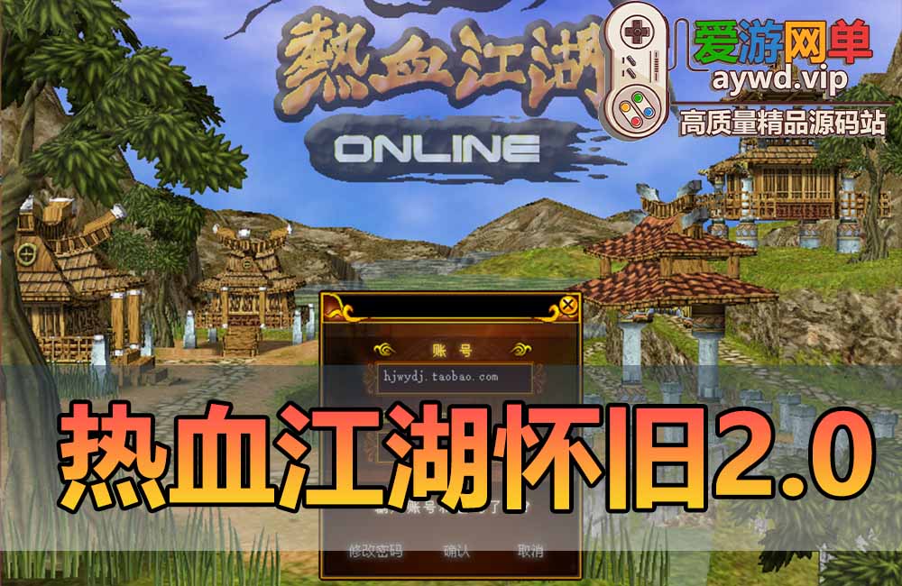 热血江湖2.0怀旧单机版任务体验GM后台虚拟机一键端缩略图