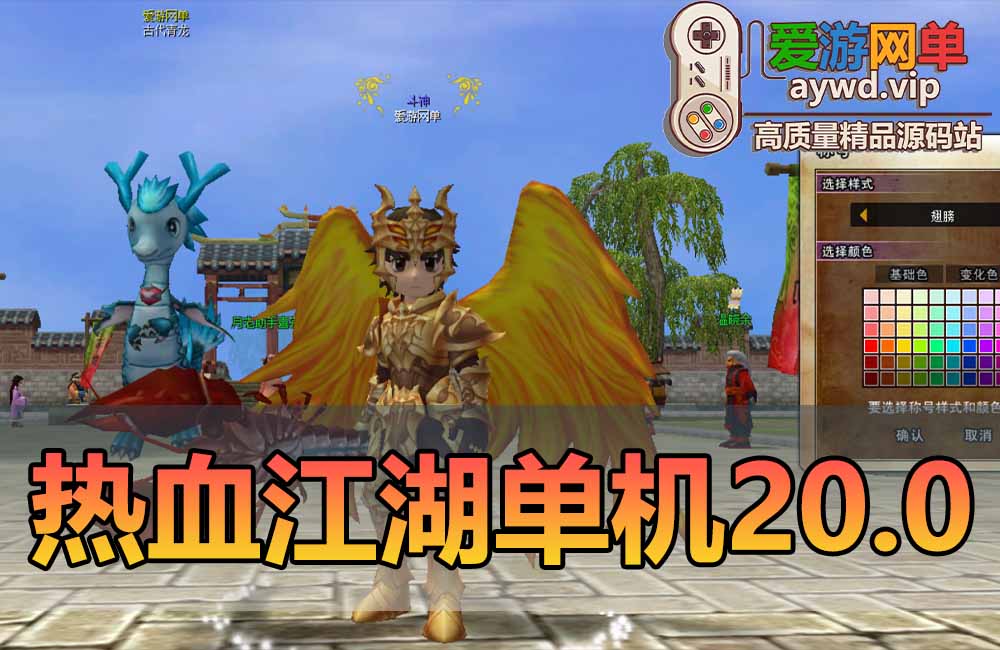 热血江湖单机版20.0GM后台小宝辅助气功披风虚拟机一键端缩略图