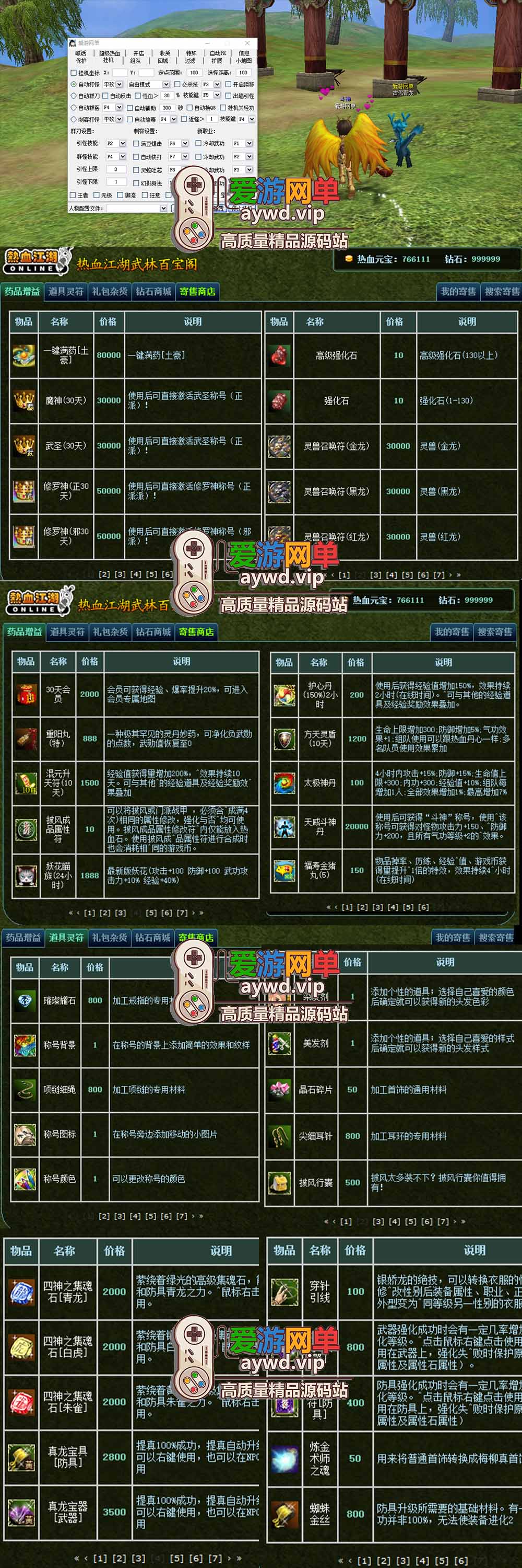 热血江湖单机版20.0GM后台小宝辅助气功披风虚拟机一键端插图1 热血江湖单机版20.0GM后台小宝辅助气功披风虚拟机一键端