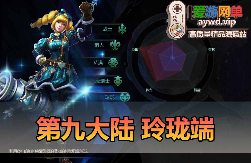第九大陆单机版C9玲珑端GM后台虚拟机一键端完整任务物品代码缩略图