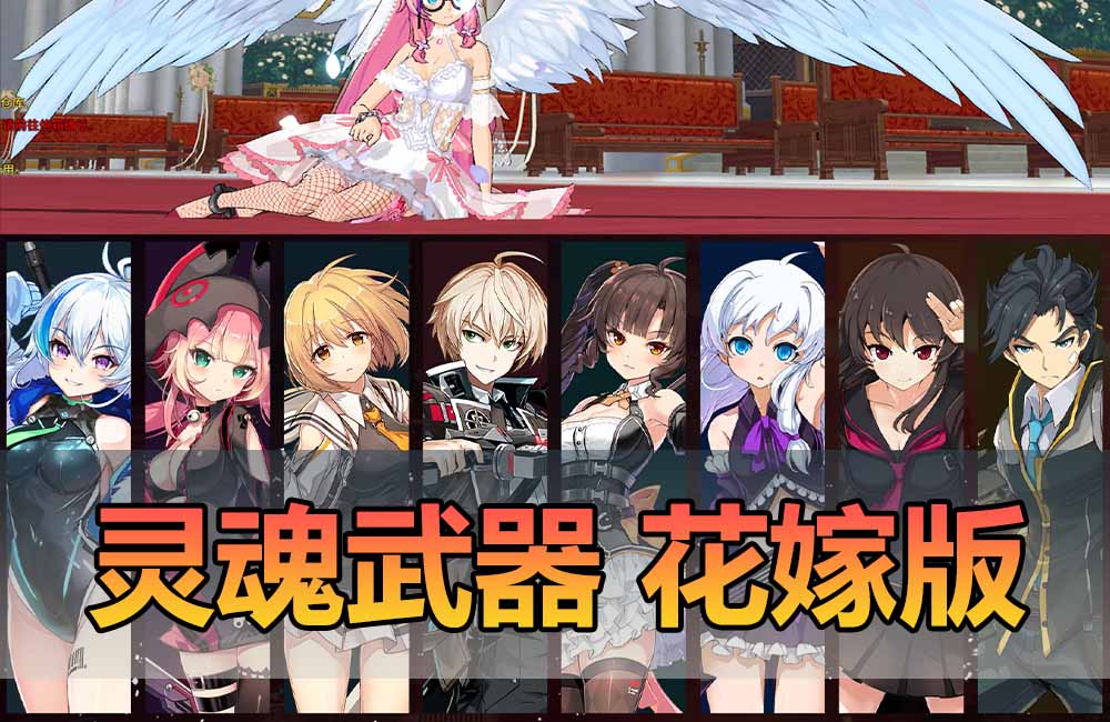 爱游网单亲测【灵魂武器】花嫁版72级GM后台虚拟机一键端二次元动漫RPG缩略图