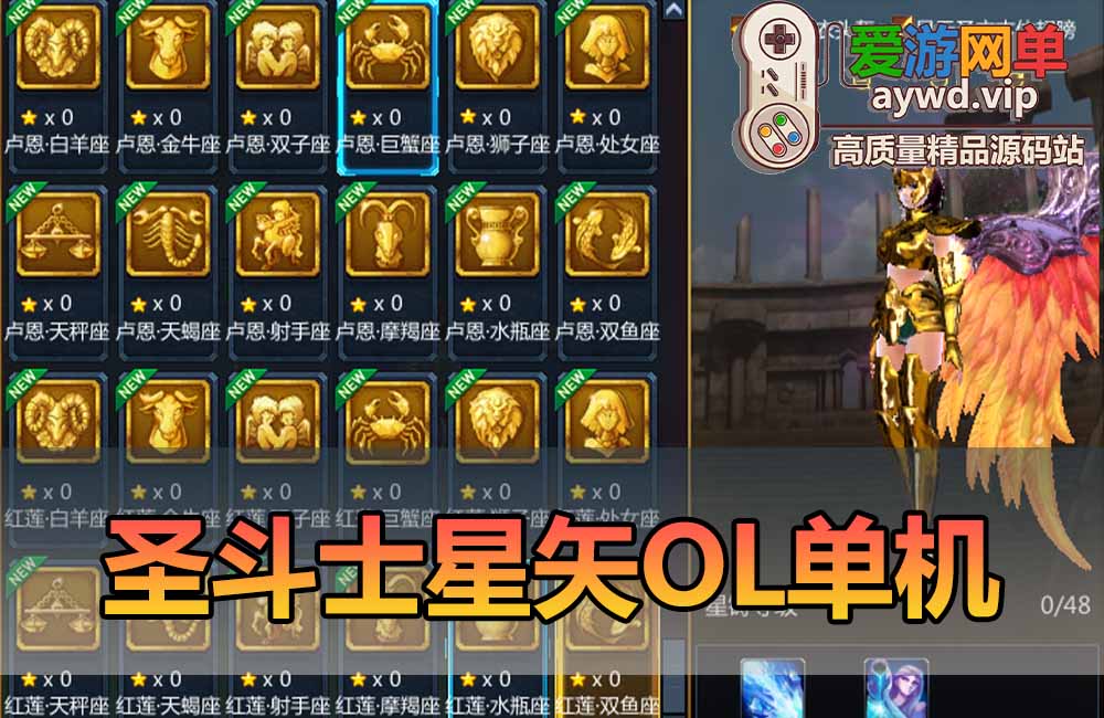 圣斗士星矢单机版186件圣衣完整商城无限星币GM权限无限物品虚拟机一键端缩略图
