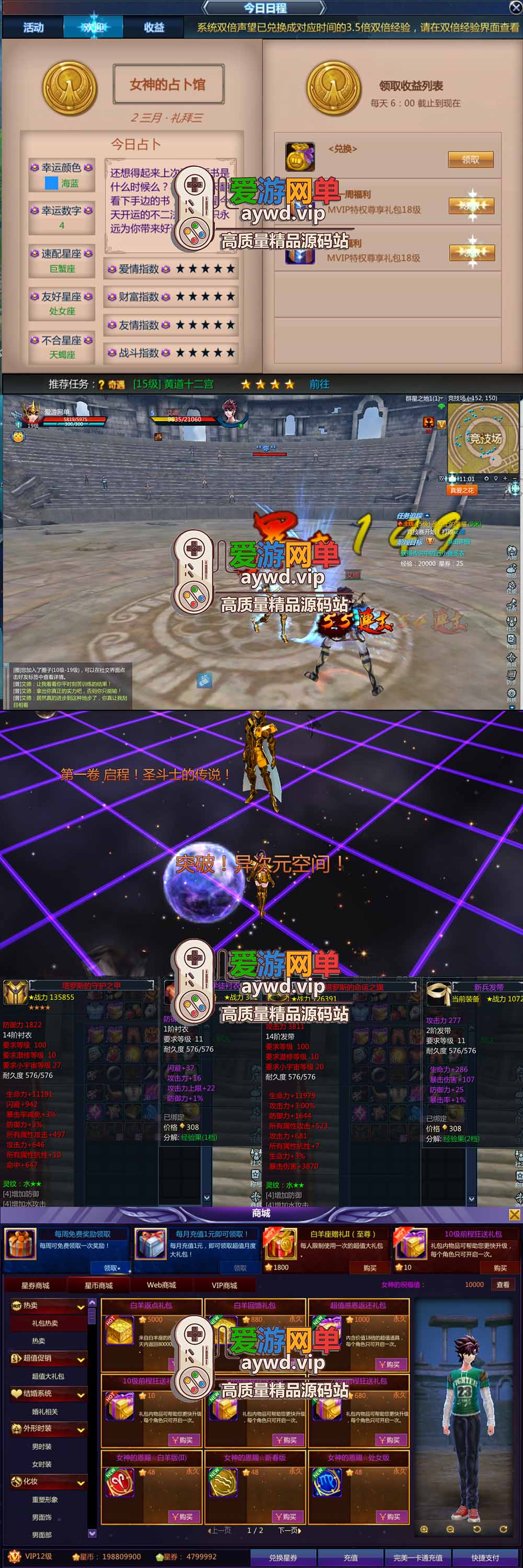 圣斗士星矢单机版186件圣衣完整商城无限星币GM权限无限物品虚拟机一键端插图1 圣斗士星矢单机版186件圣衣完整商城无限星币GM权限无限物品虚拟机一键端