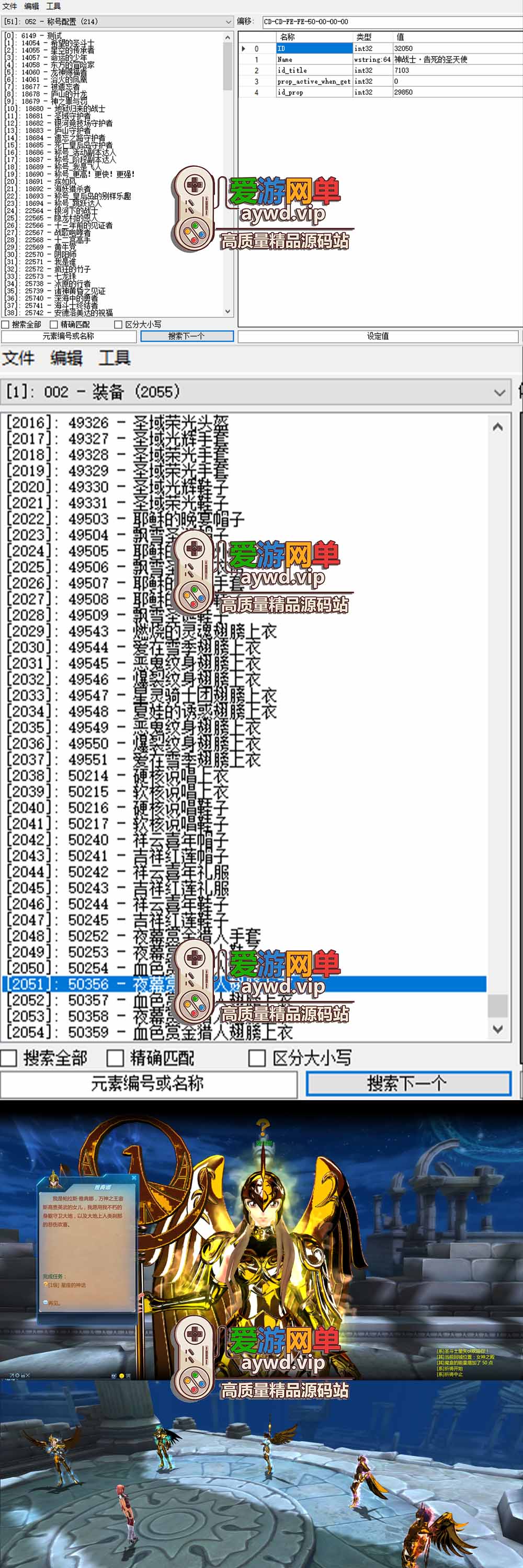圣斗士星矢单机版186件圣衣完整商城无限星币GM权限无限物品虚拟机一键端插图 圣斗士星矢单机版186件圣衣完整商城无限星币GM权限无限物品虚拟机一键端