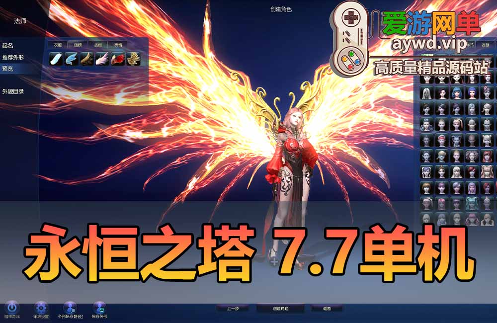 永恒之塔单机版7.7GM可刷物品道具80级彩绘星极强密传变身免虚拟机可刷露娜缩略图