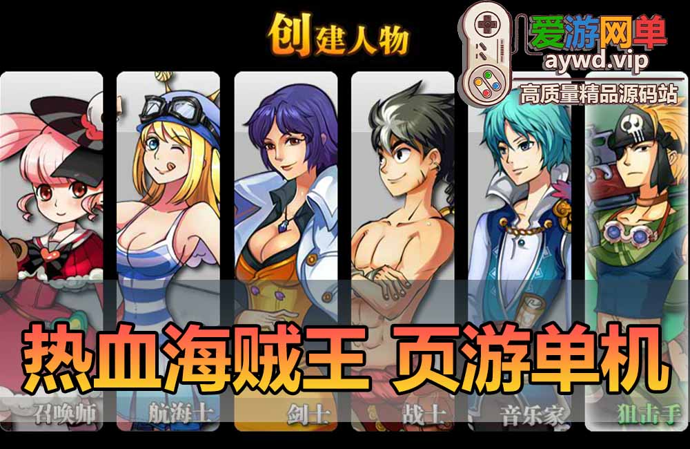 热血海贼王单机版页游293新地图天剑者修复卡攻击可刷金币虚拟机一键端缩略图