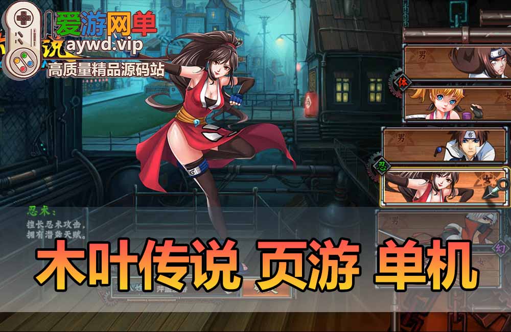 木叶传说单机版类火影回合制页游无限金币完整主线剧情商城虚拟机一键端缩略图