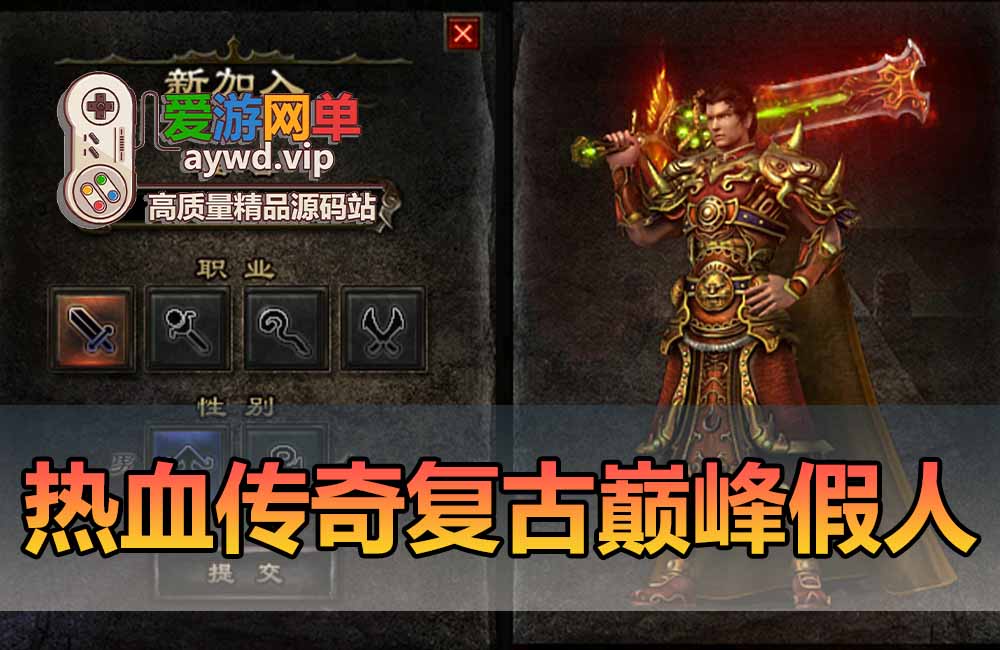 热血传奇单机版V176怀旧复古智能假人攻沙陪玩单机一键安装GM后台免虚拟机缩略图
