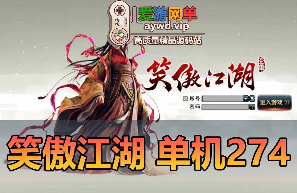 笑傲江湖单机版274虚拟机一键端100级高配可自己开蒙古草原地图缩略图