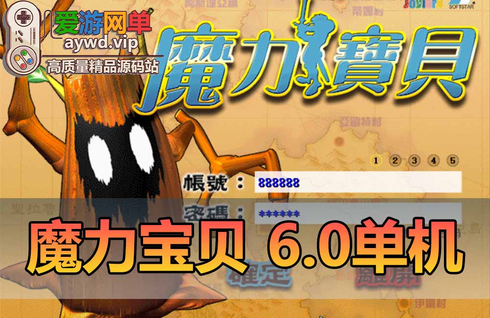 魔力宝贝6.0单机免虚拟机一键端内置GM回合制网游单机版缩略图