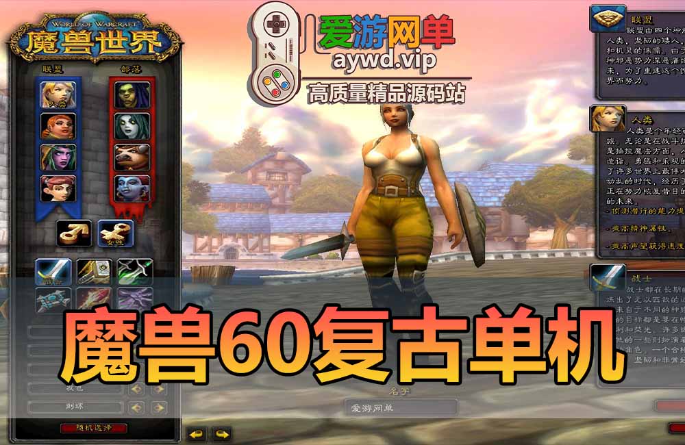 魔兽世界单机版60级怀旧端1.12智能机器人队友完整剧情任务副本GM代码命令缩略图