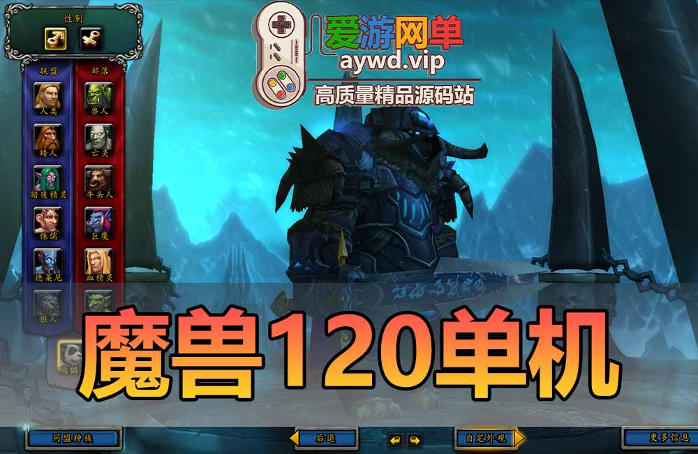 魔兽世界单机版120级旧魔837机器人拍卖行新增狐人GM代码免虚拟机一键端缩略图