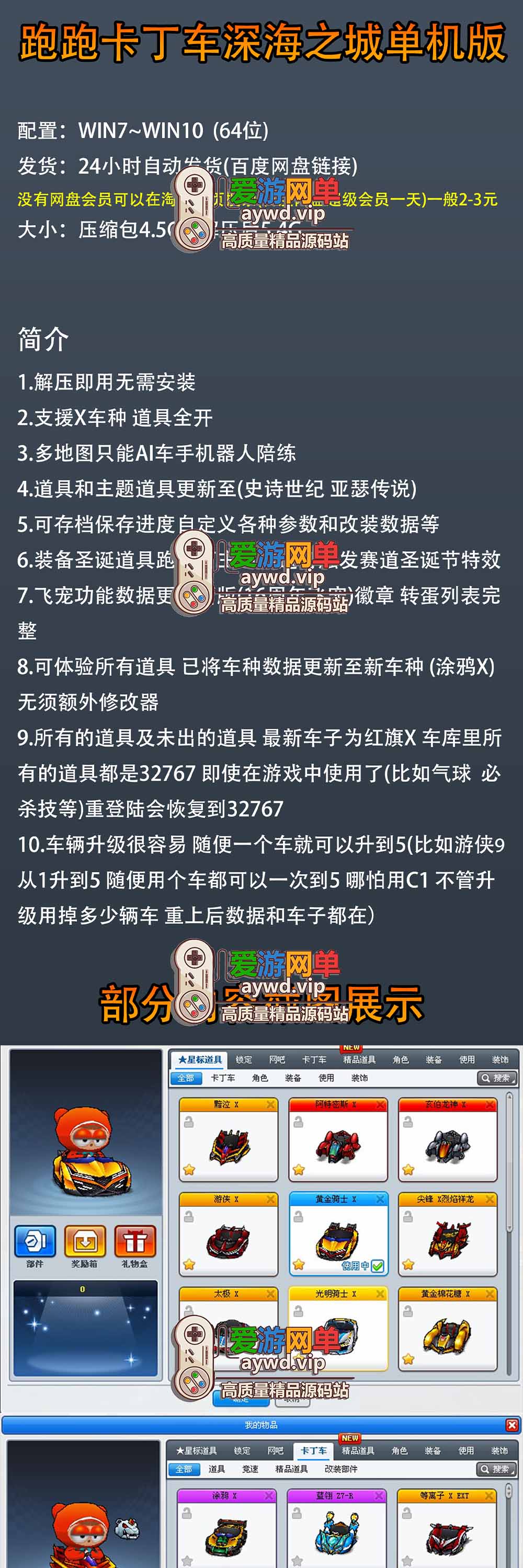 跑跑卡丁车单机版AI组队解压即用经典怀旧网单全地图无限道具使用全物品解锁插图 跑跑卡丁车单机版AI组队解压即用经典怀旧网单全地图无限道具使用全物品解锁