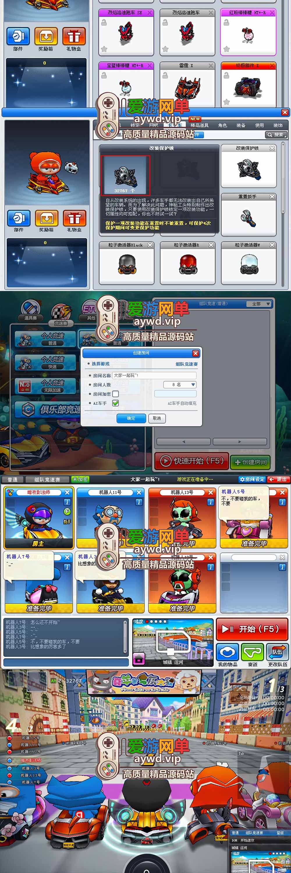 跑跑卡丁车单机版AI组队解压即用经典怀旧网单全地图无限道具使用全物品解锁插图1 跑跑卡丁车单机版AI组队解压即用经典怀旧网单全地图无限道具使用全物品解锁